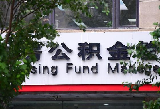 临汾公积金可以找黄牛取出来吗（公积金 黄牛）